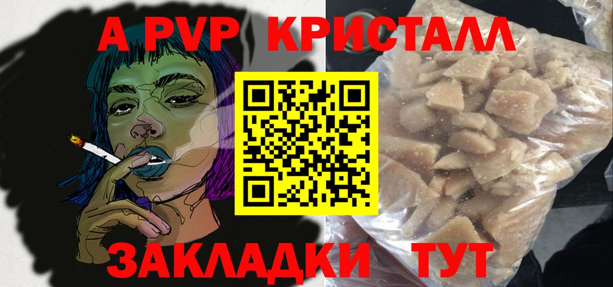 Alfa_PVP СК КРИС  Альметьевск  APVP Crystall  Альфа ПВП  A PVP СК 