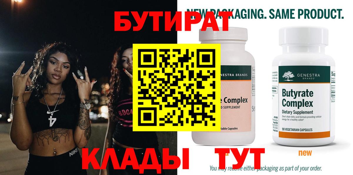 Бутират GHB Альметьевск