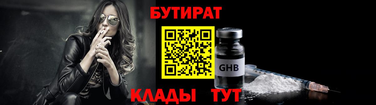 Альметьевск  БУТИРАТ вода  Вход с VPN 