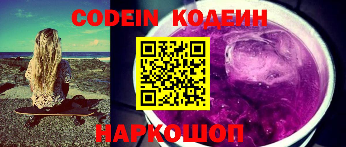 Кодеин напиток Lean (лин) Альметьевск