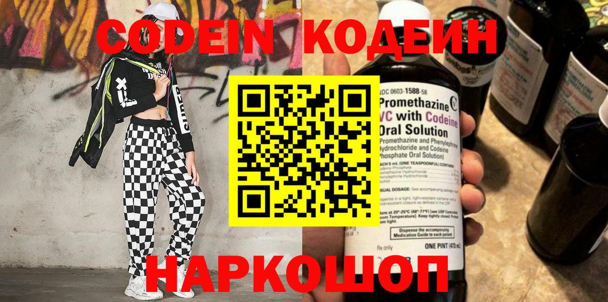 Кодеиновый сироп Lean Purple Drank  Вход с VPN  Альметьевск  Кодеин Purple Drank 