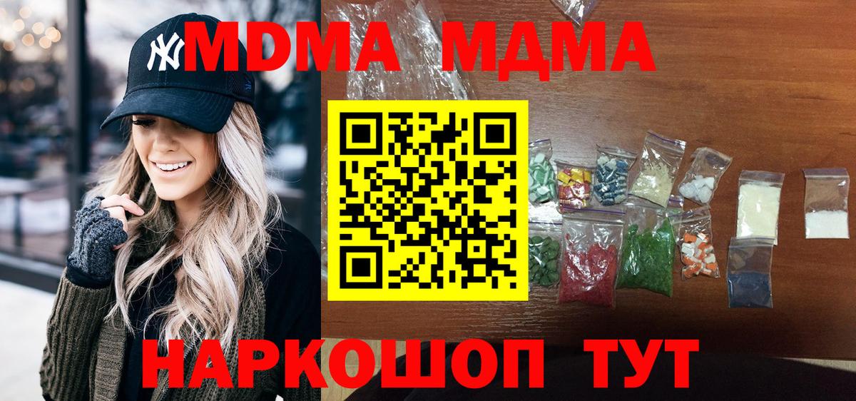 Альметьевск  MDMA молли  Вход с VPN  MDMA crystal 