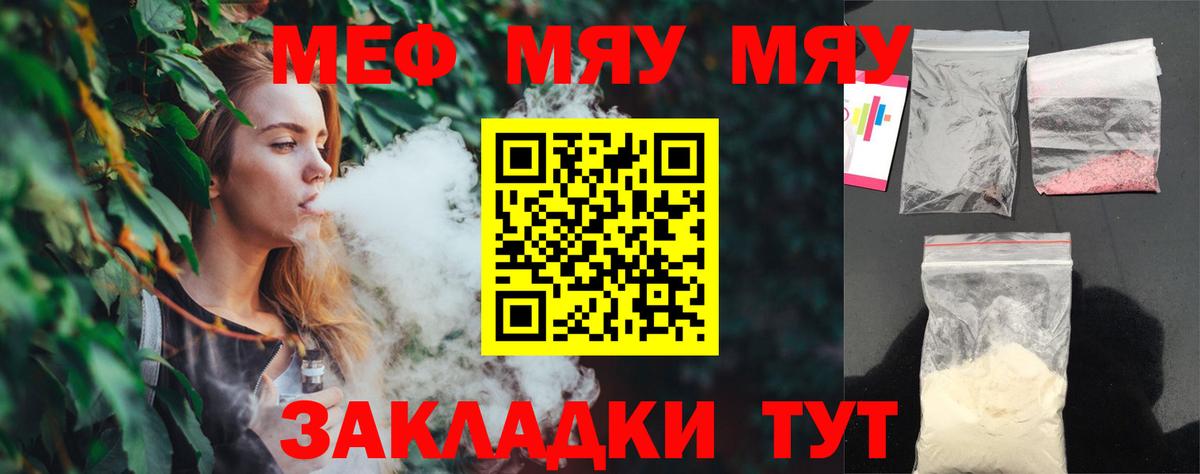 Меф мяу мяу  МЕФ мяу мяу  Альметьевск 