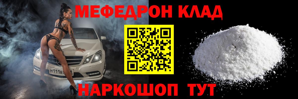 Альметьевск  МЯУ-МЯУ  Меф мука  Вход с VPN  Мефедрон мука 