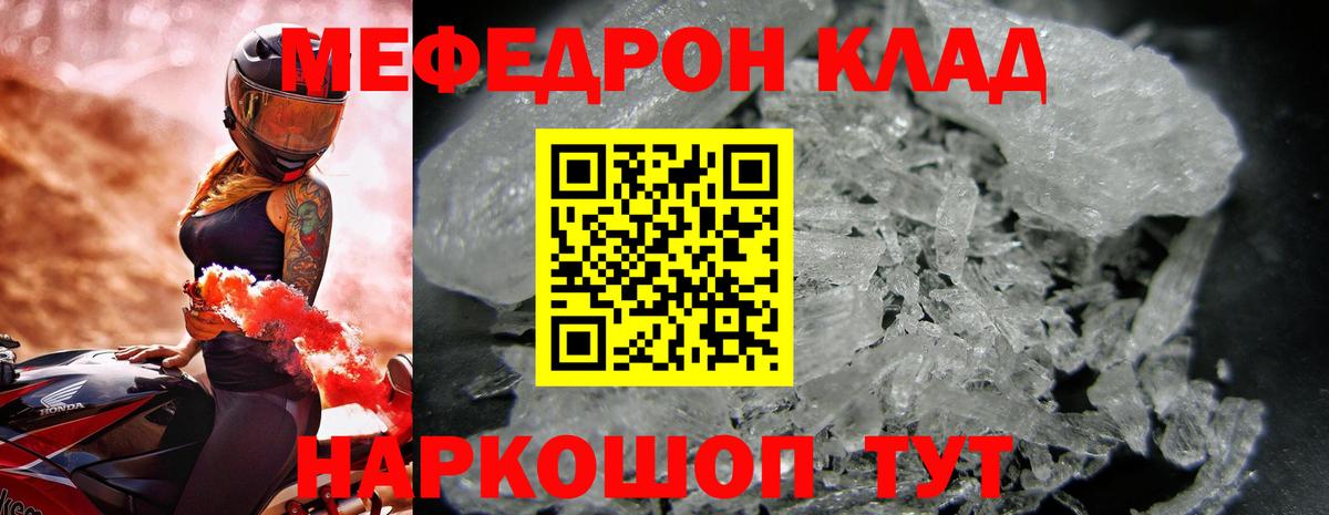 Меф мяу мяу  Альметьевск