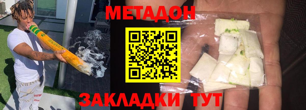 Метадон кристалл Альметьевск