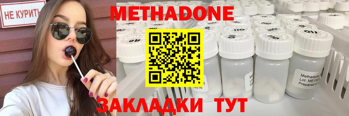 МЕТАДОН methadone  Альметьевск  МЕТАДОН белоснежный 