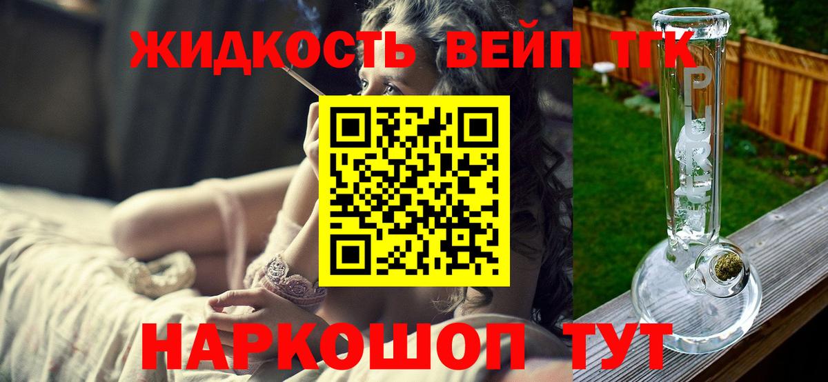 ТГК вейп с тгк Альметьевск